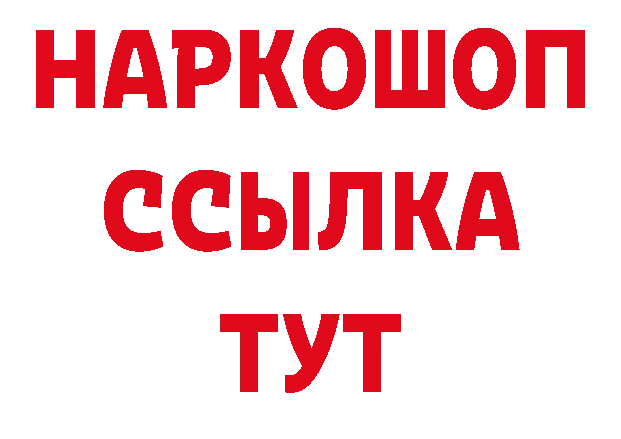 Бутират Butirat сайт нарко площадка кракен Павлово